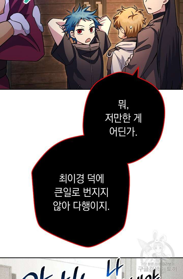 네크로맨서 생존기 55화 5