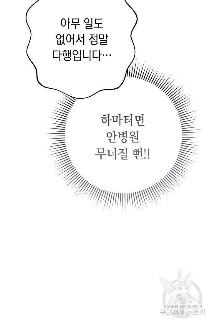 네크로맨서 생존기 55화 7