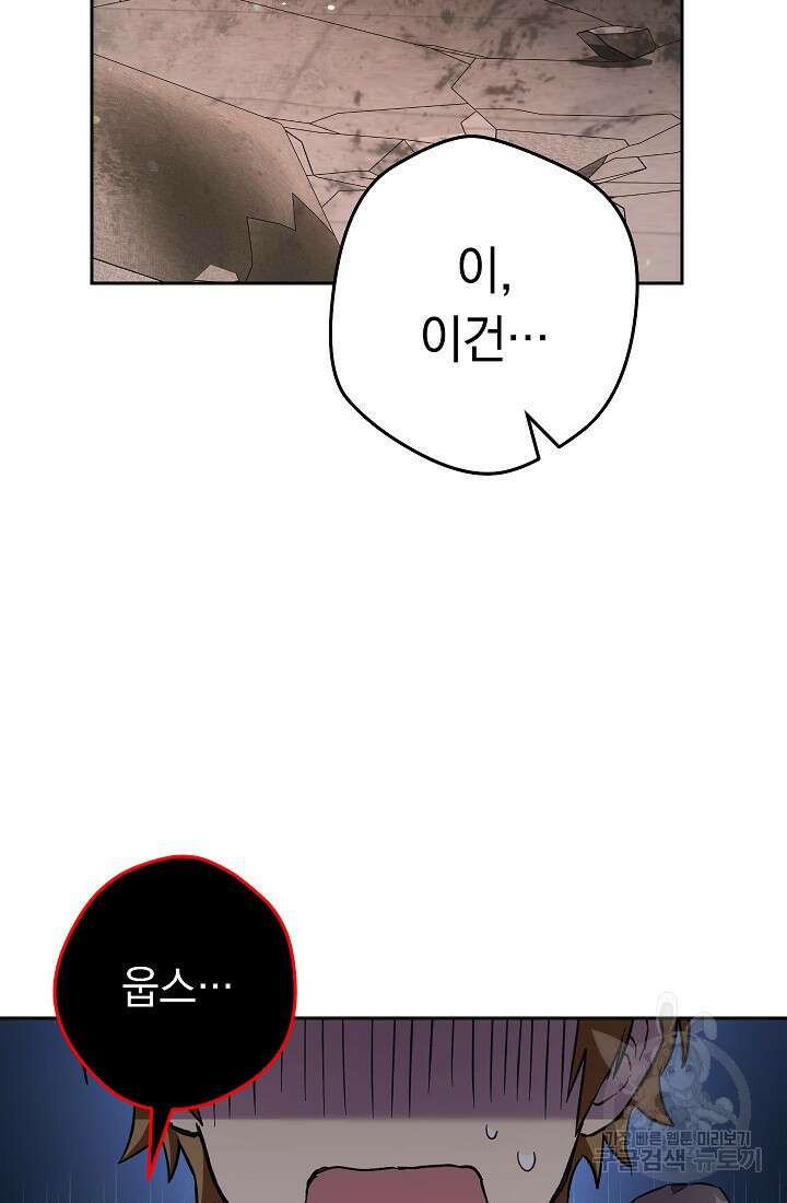 네크로맨서 생존기 55화 10
