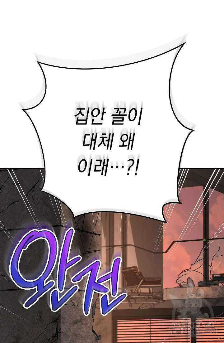 네크로맨서 생존기 55화 12