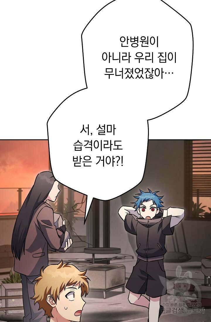 네크로맨서 생존기 55화 14