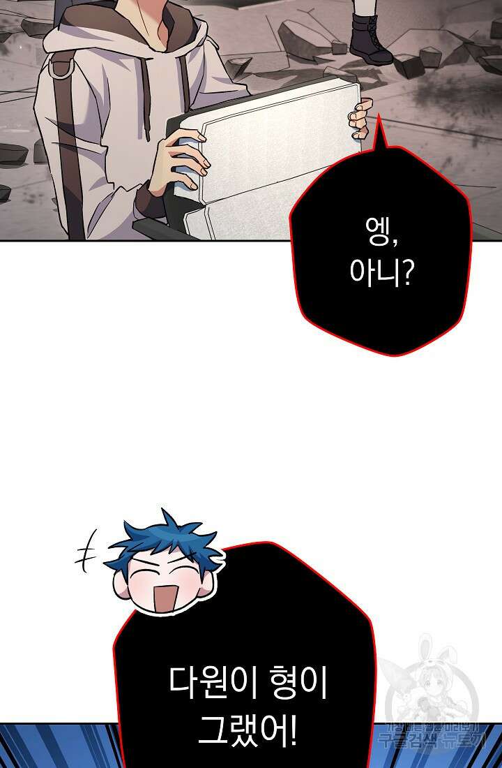 네크로맨서 생존기 55화 15