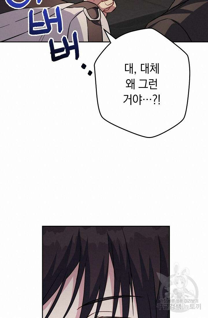 네크로맨서 생존기 55화 19