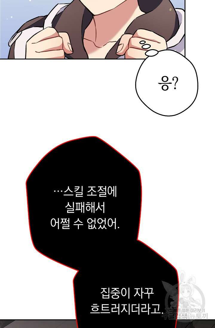 네크로맨서 생존기 55화 21