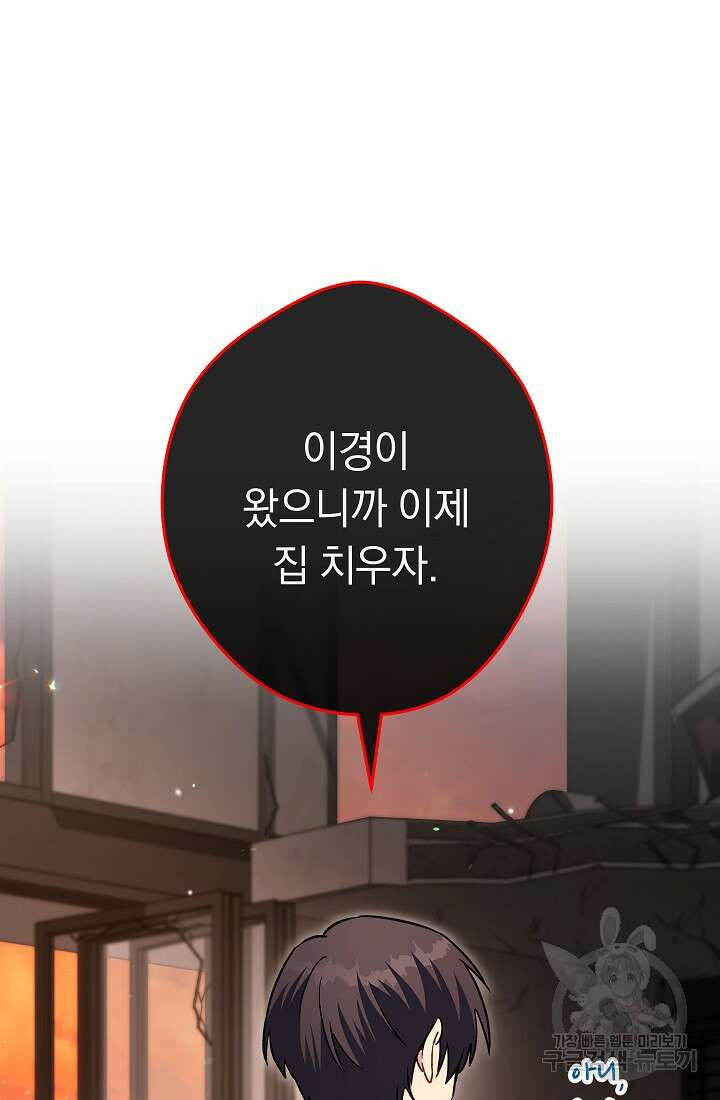 네크로맨서 생존기 55화 23