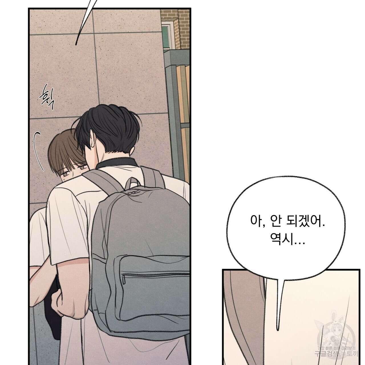 모호함의 언저리 26화 11