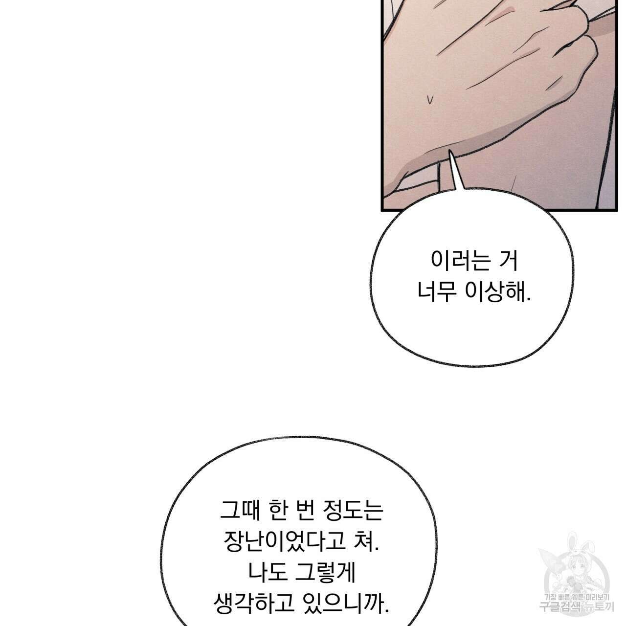 모호함의 언저리 26화 13