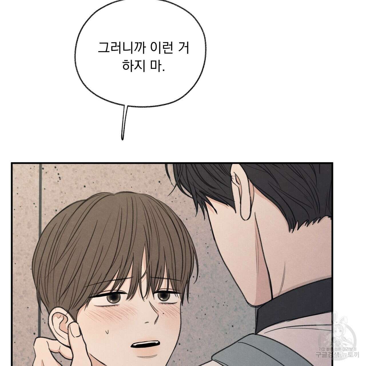 모호함의 언저리 26화 16