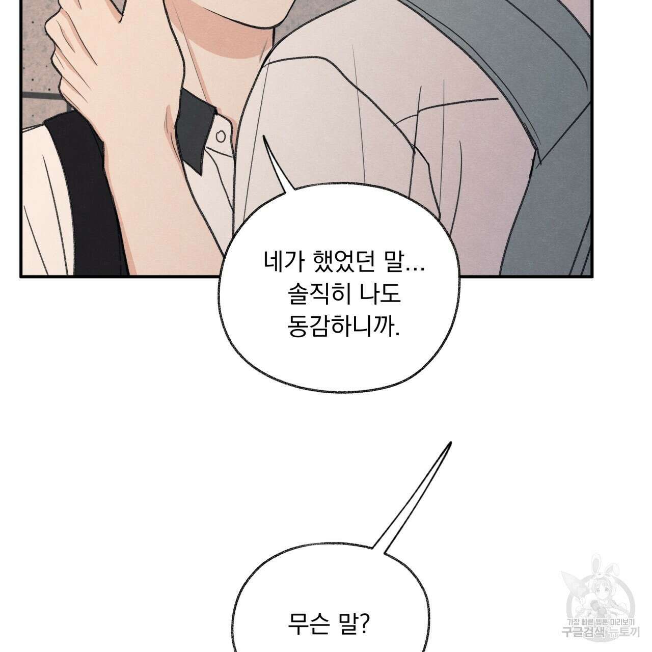 모호함의 언저리 26화 17