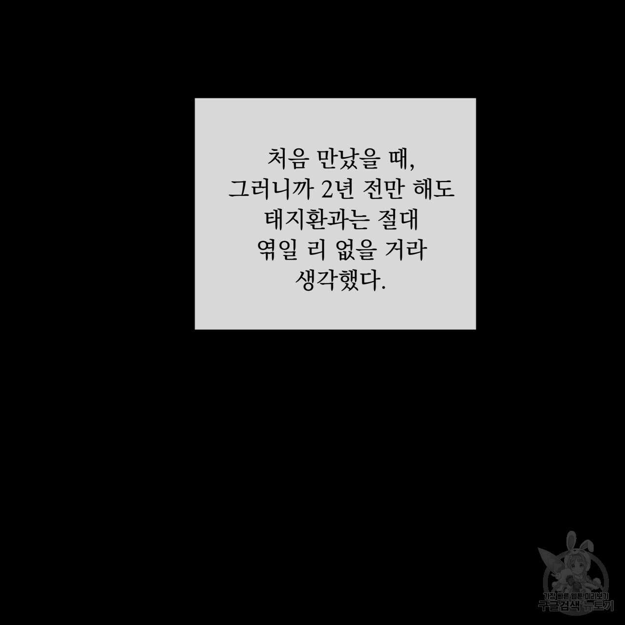 모호함의 언저리 26화 32