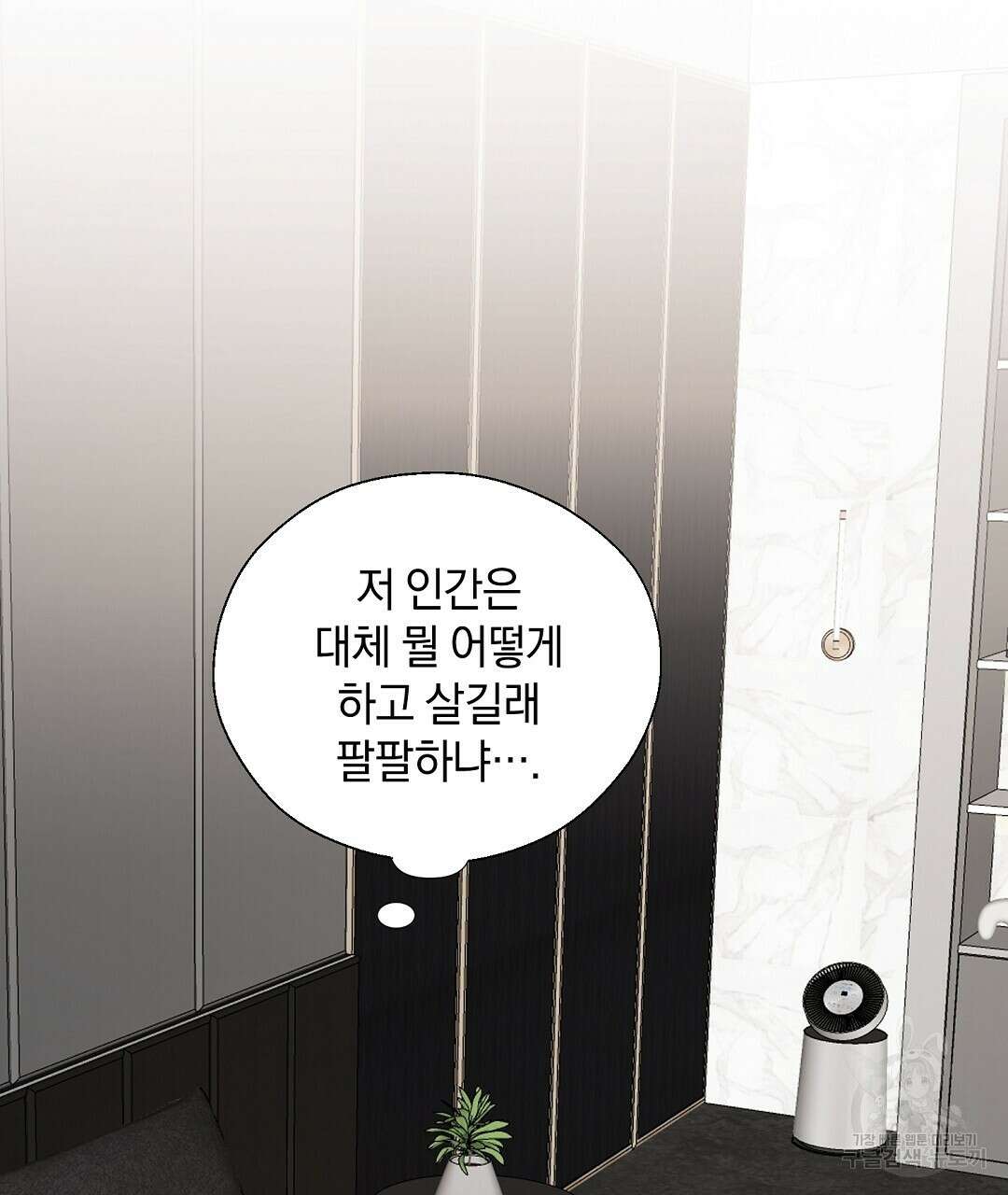언더독 커넥션 42화 5