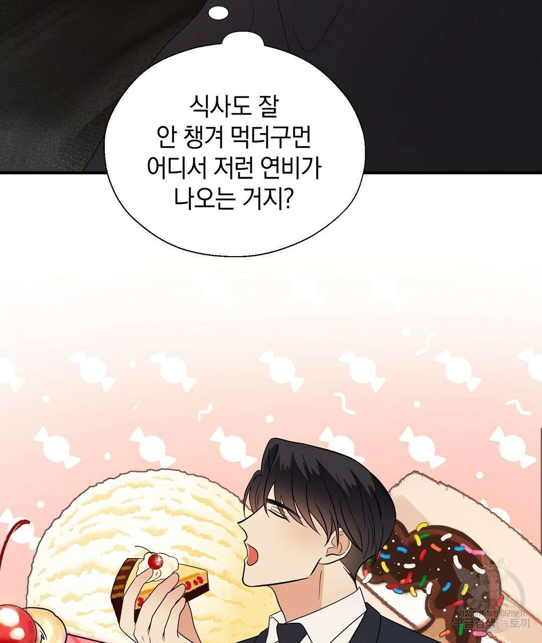 언더독 커넥션 42화 7