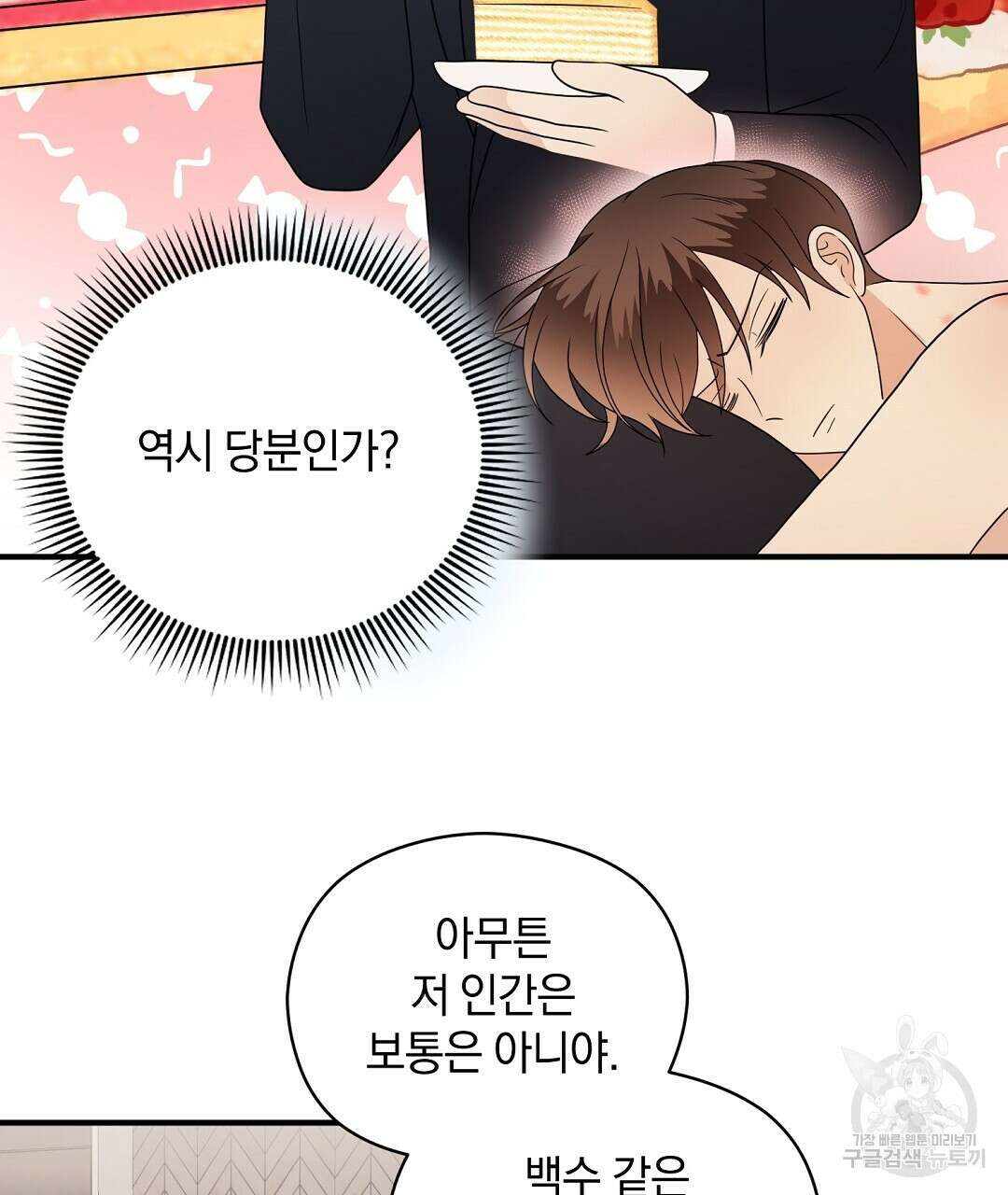 언더독 커넥션 42화 9