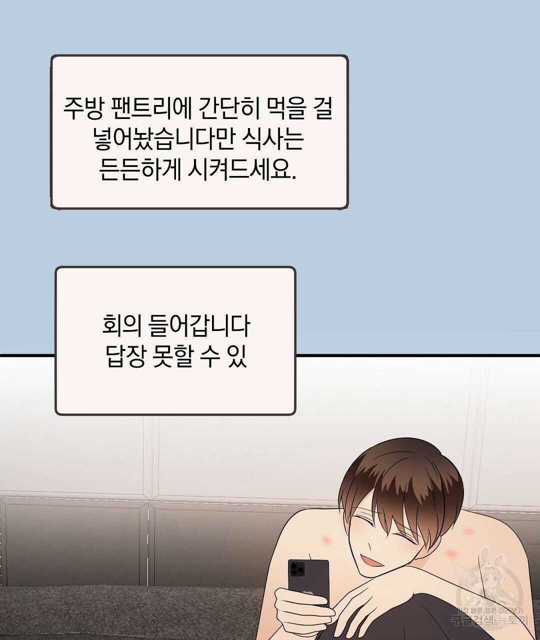 언더독 커넥션 42화 17