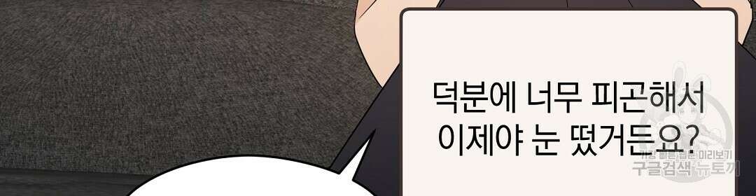 언더독 커넥션 42화 18
