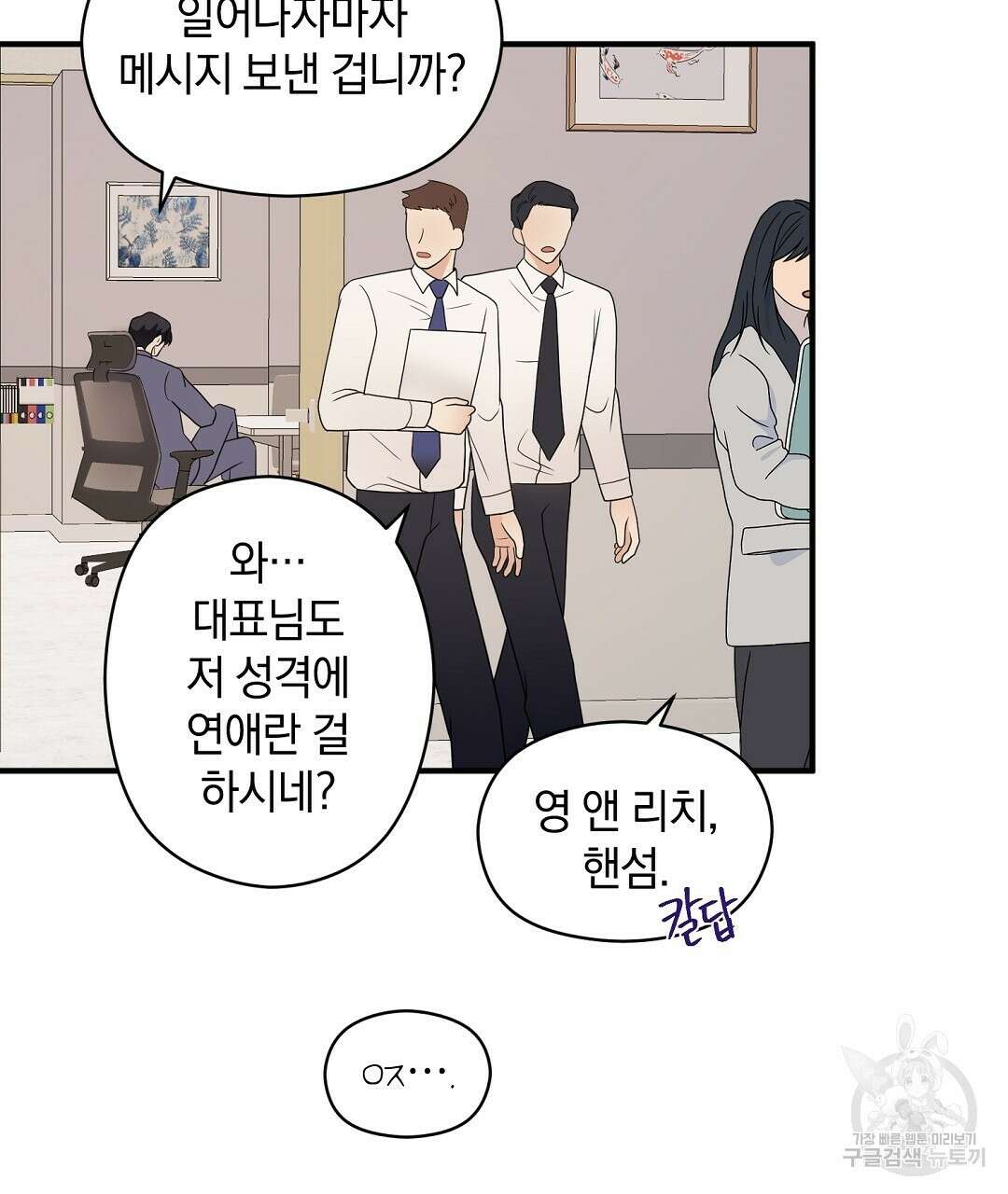 언더독 커넥션 42화 29