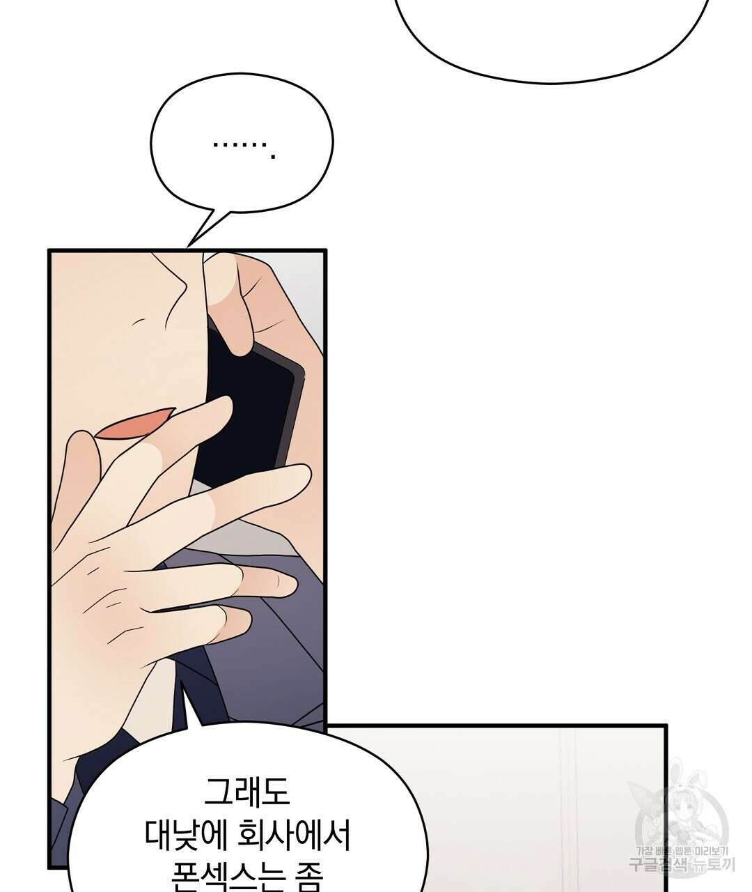 언더독 커넥션 42화 33