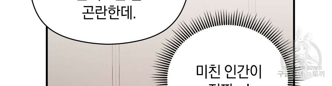 언더독 커넥션 42화 34