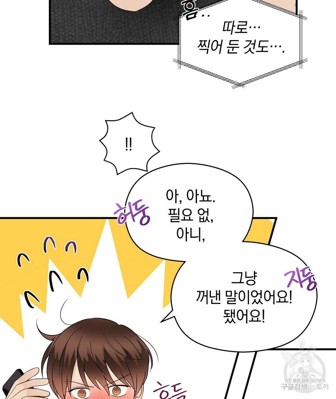 언더독 커넥션 42화 39