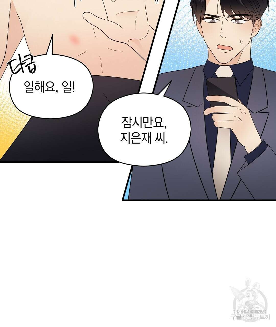 언더독 커넥션 42화 41