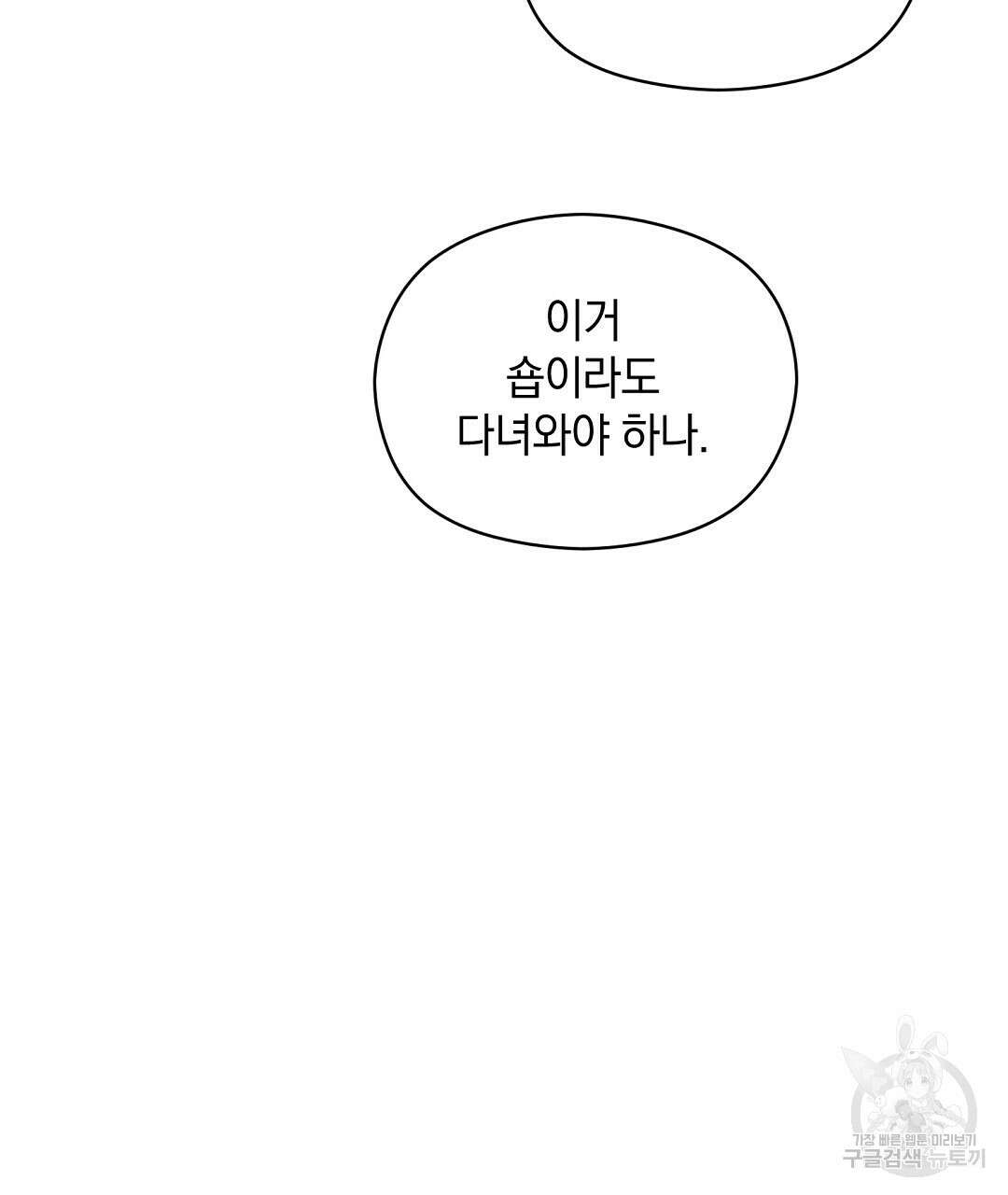 언더독 커넥션 42화 49