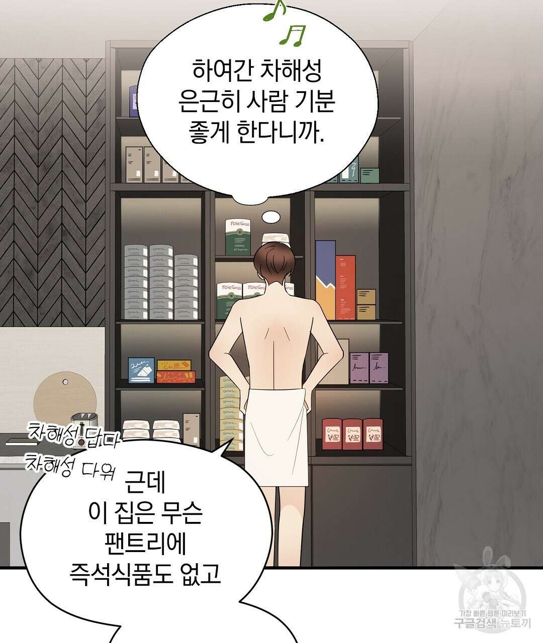 언더독 커넥션 42화 53