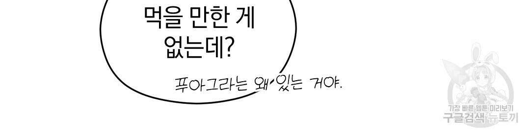 언더독 커넥션 42화 54
