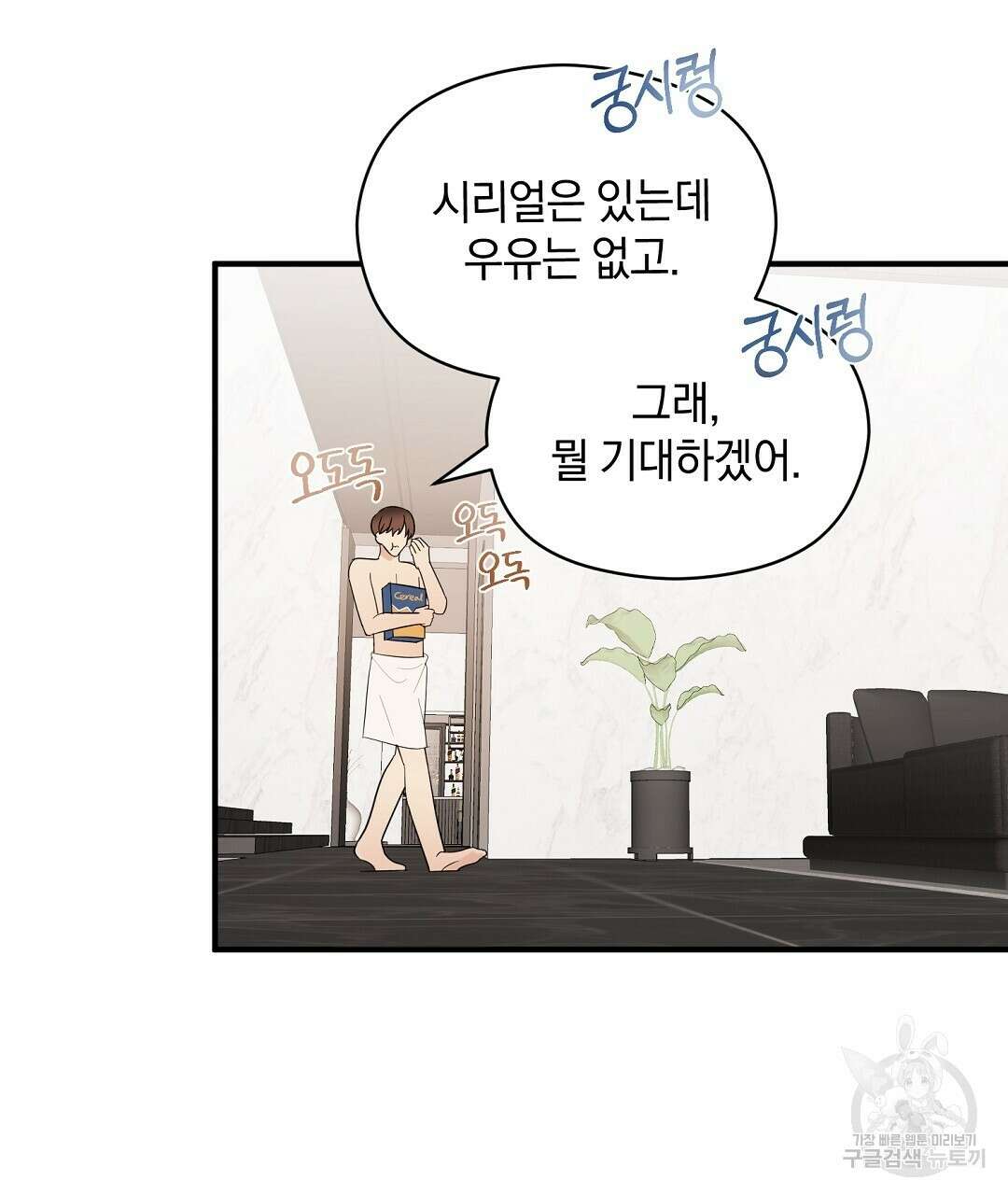 언더독 커넥션 42화 55