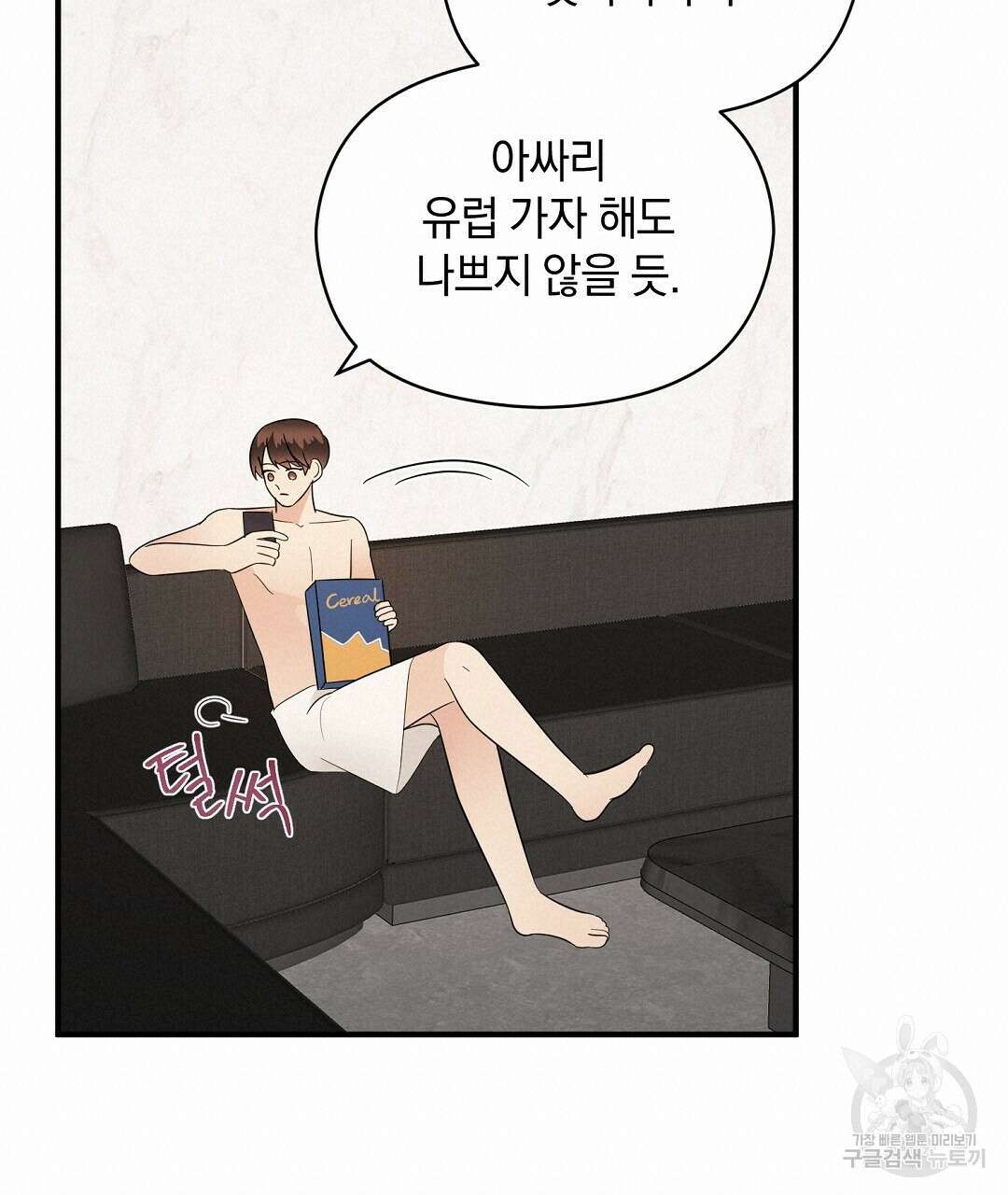 언더독 커넥션 42화 57