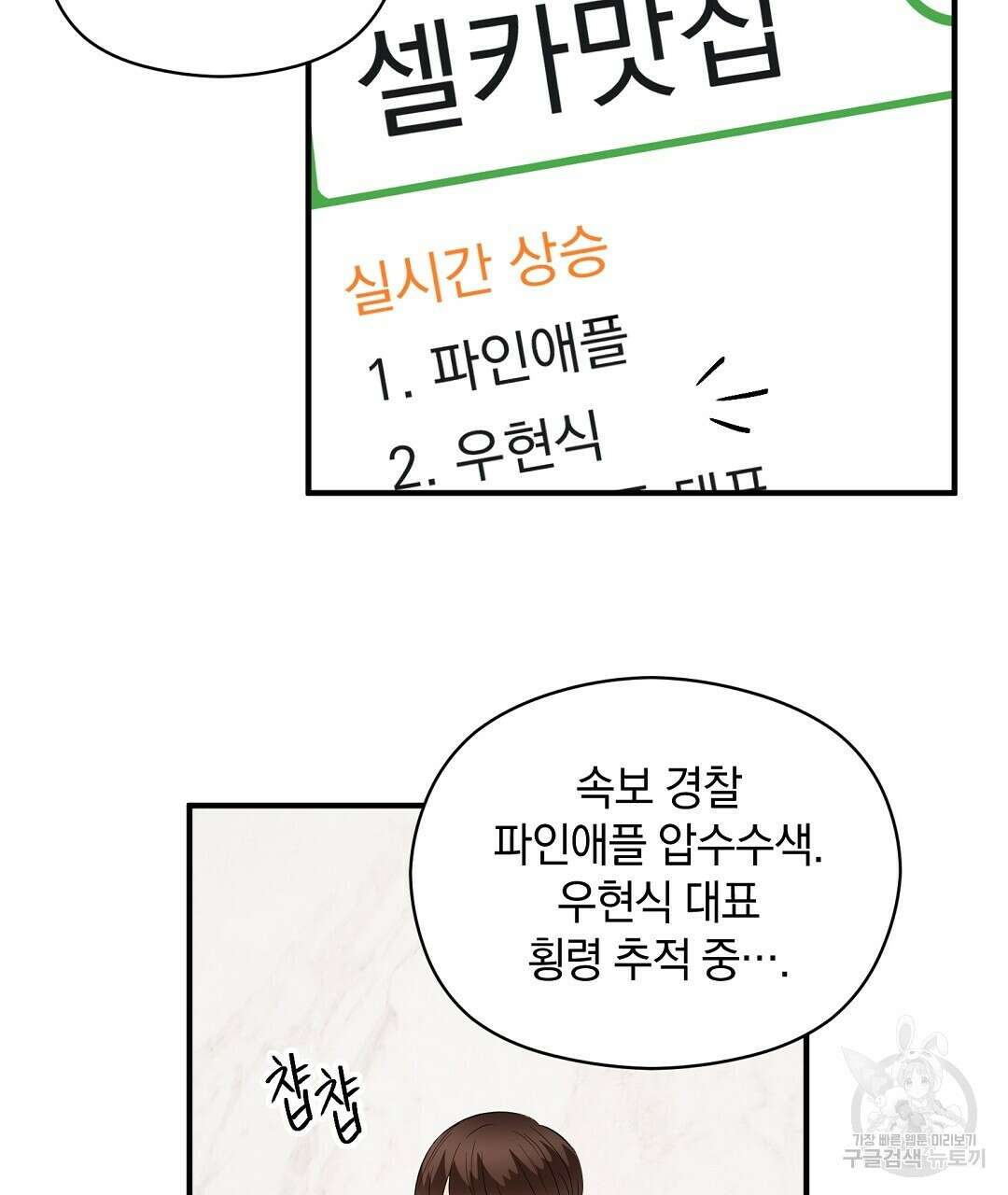 언더독 커넥션 42화 59