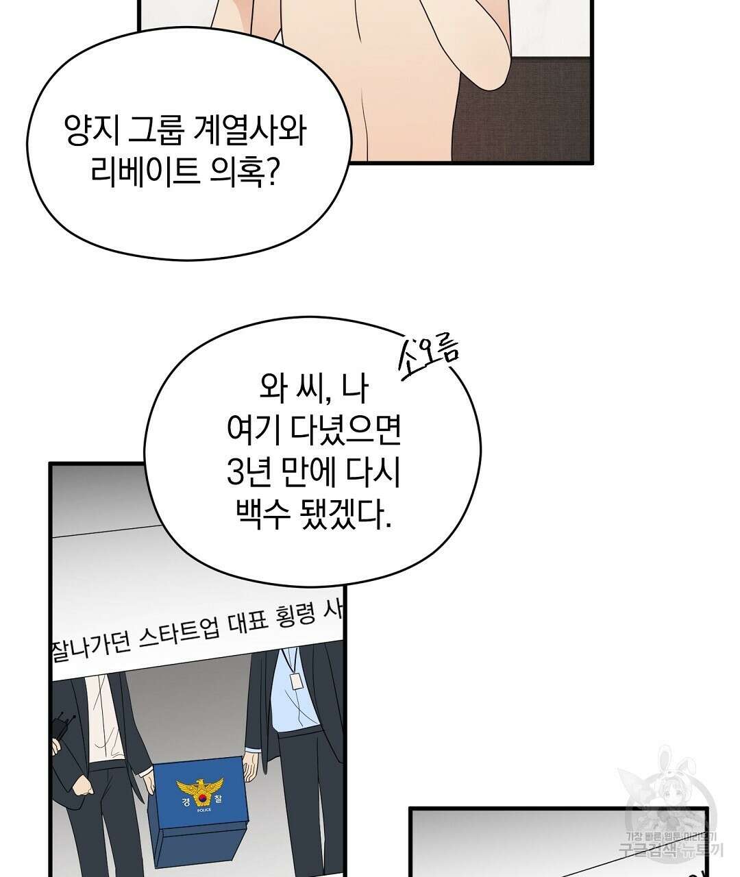 언더독 커넥션 42화 61