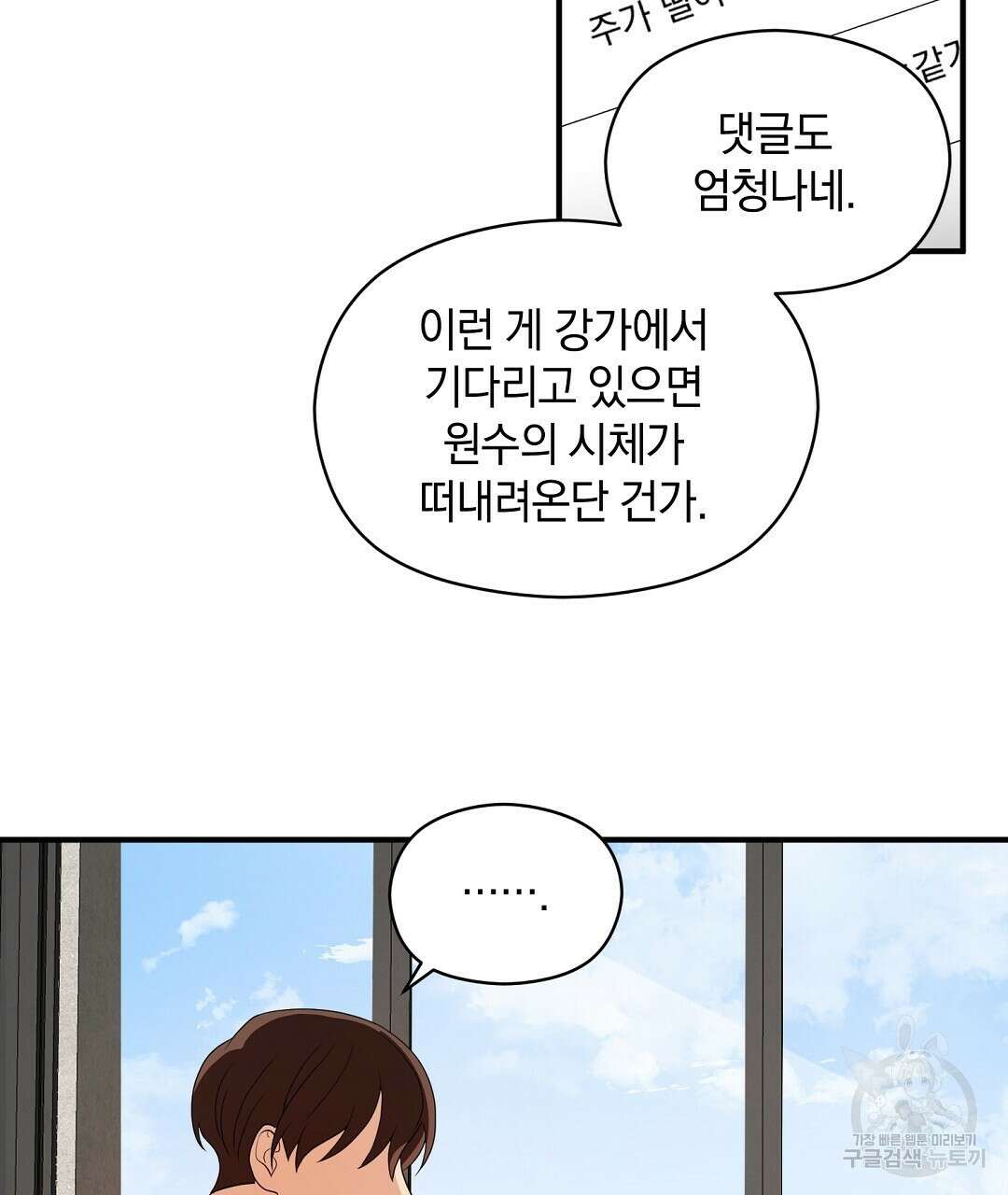 언더독 커넥션 42화 63