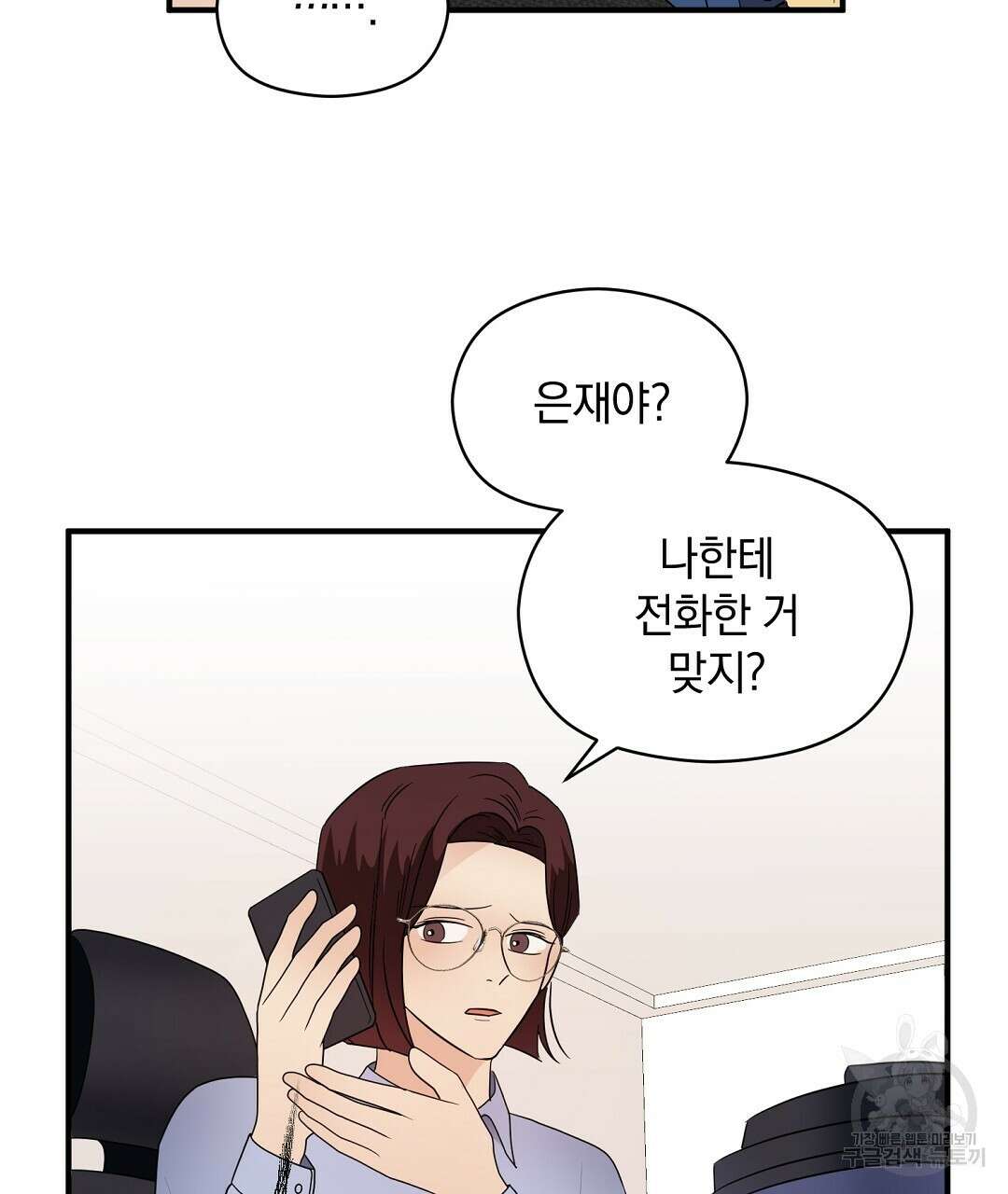 언더독 커넥션 42화 75