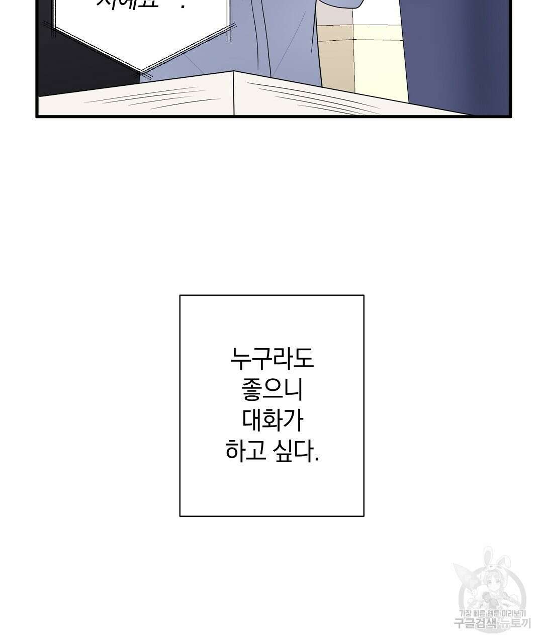 언더독 커넥션 42화 77