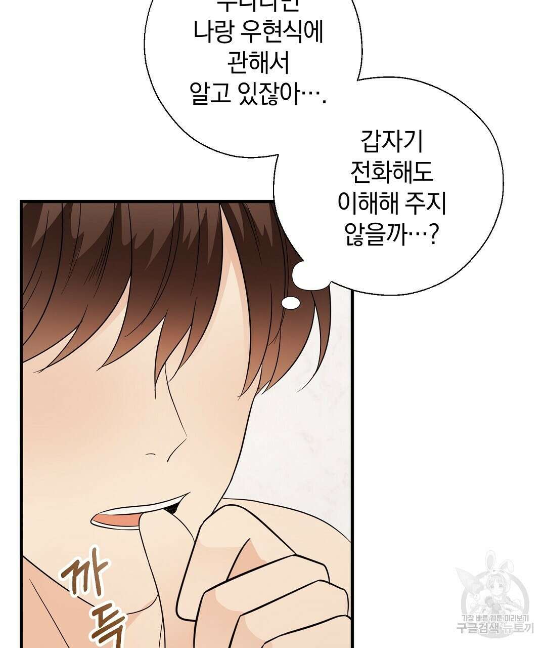 언더독 커넥션 42화 79