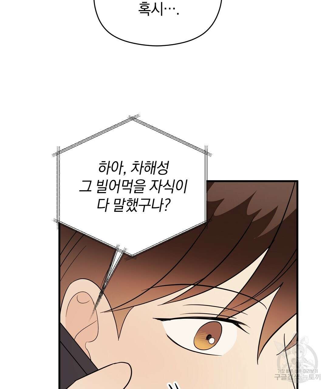 언더독 커넥션 42화 81