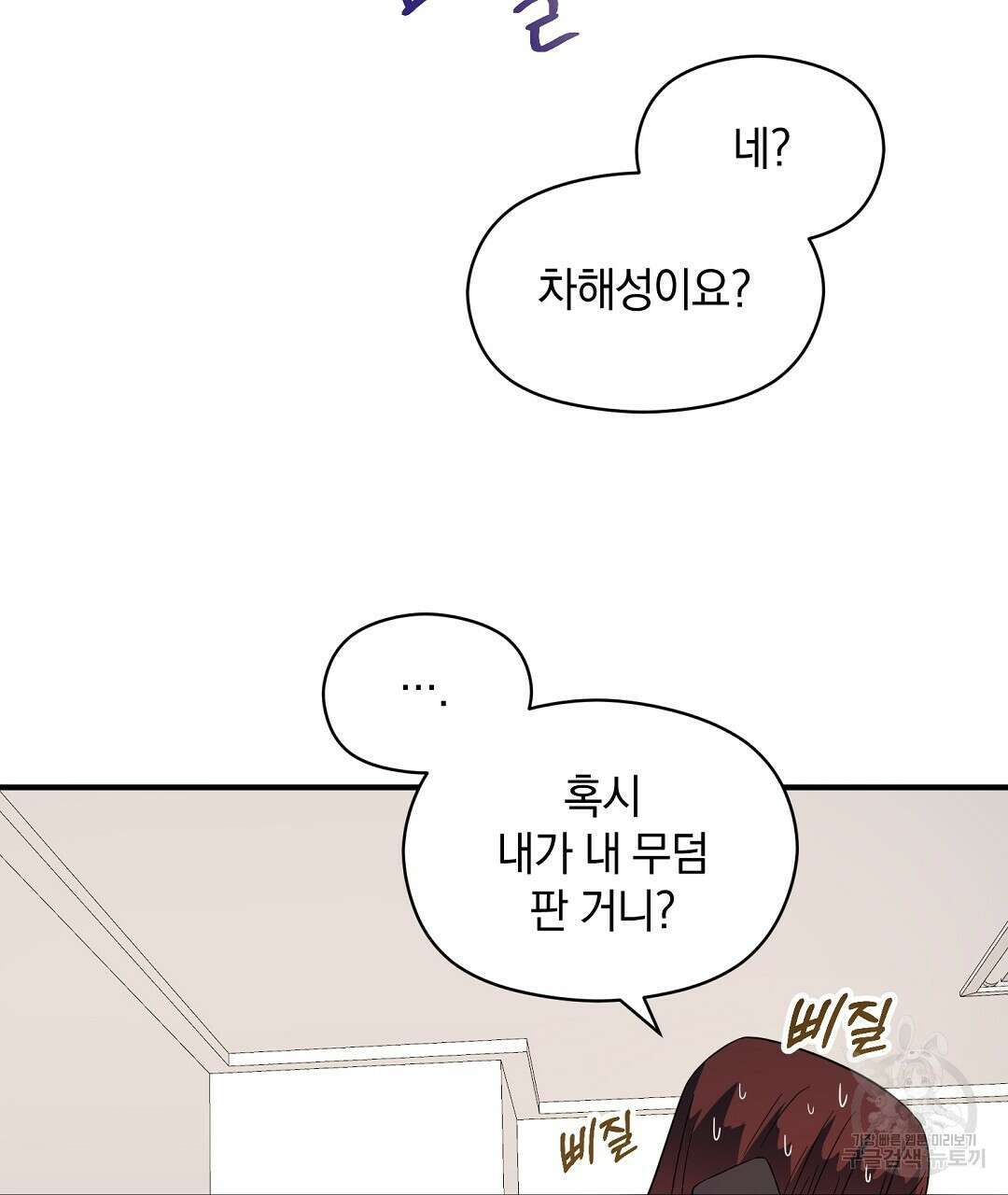 언더독 커넥션 42화 83