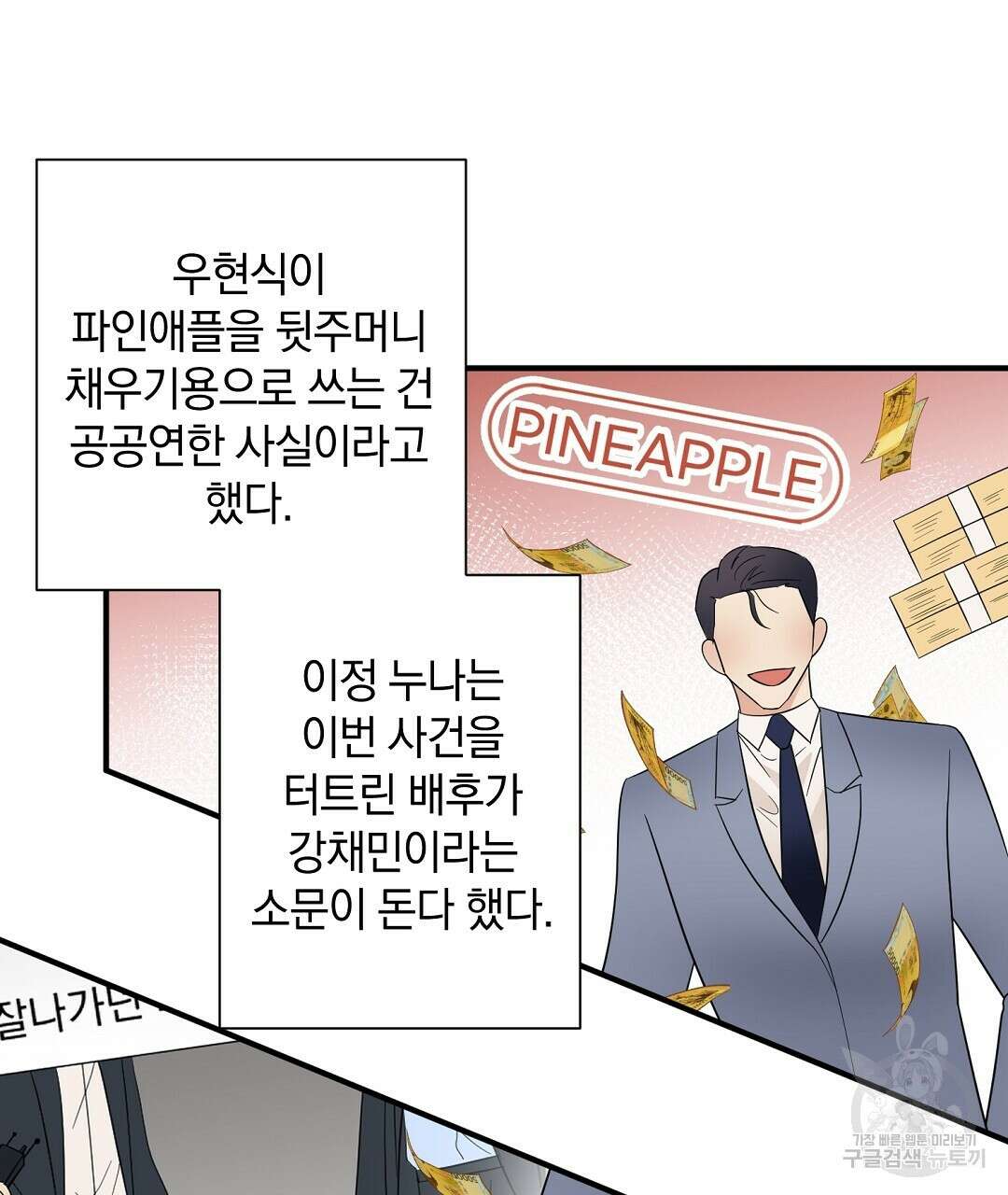 언더독 커넥션 42화 85