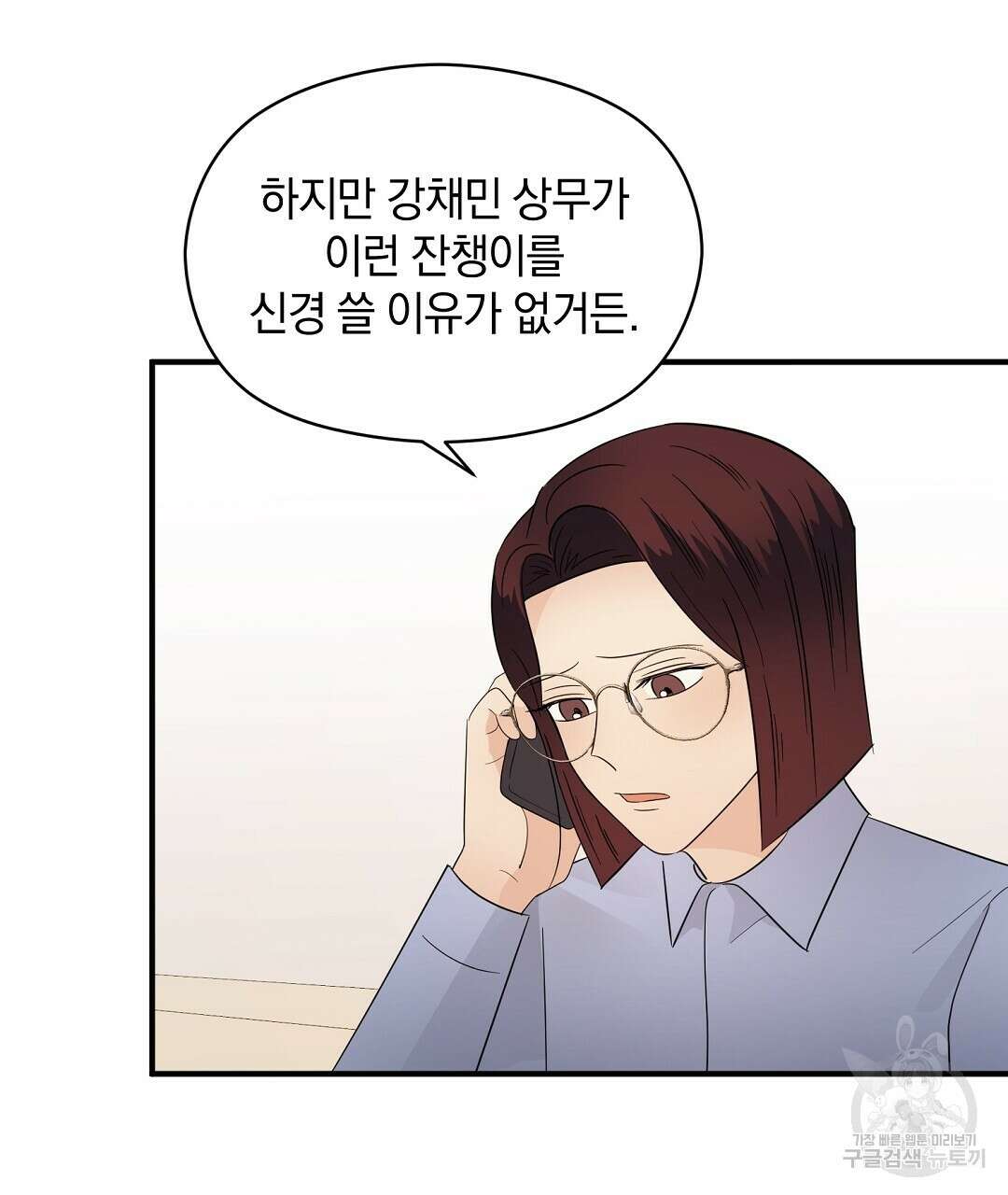 언더독 커넥션 42화 89