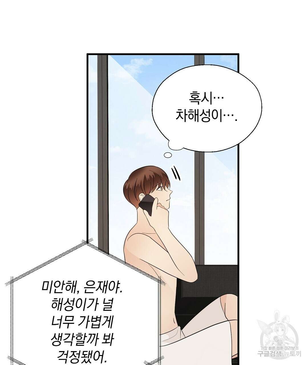 언더독 커넥션 42화 91