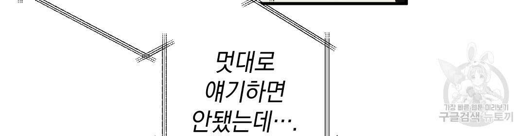 언더독 커넥션 42화 92