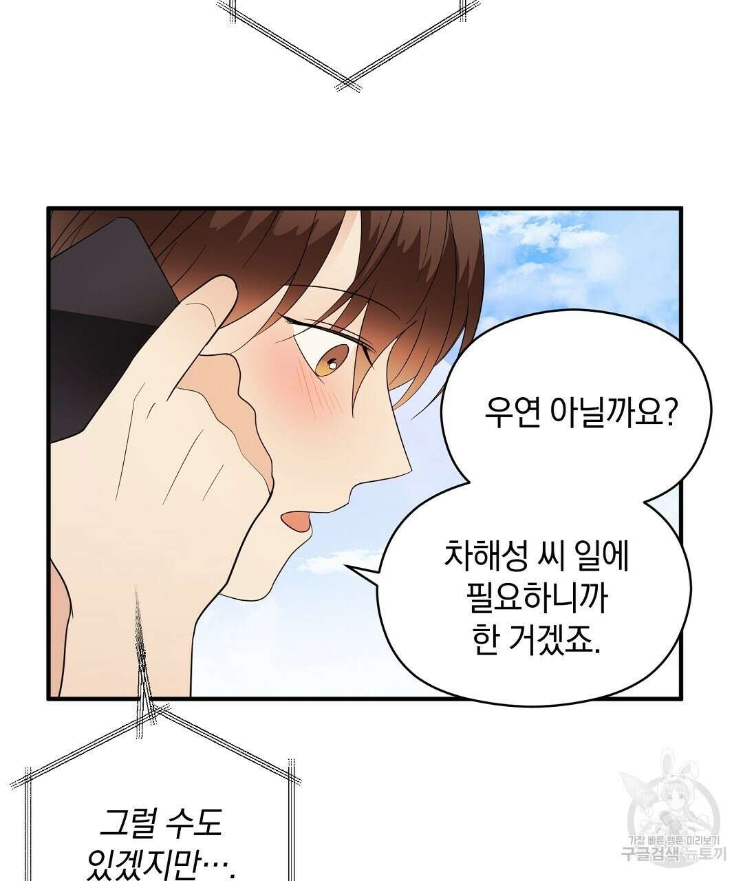 언더독 커넥션 42화 93