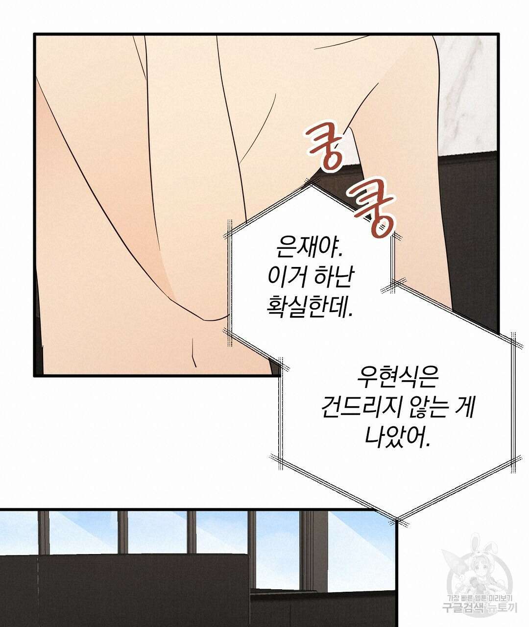 언더독 커넥션 42화 95