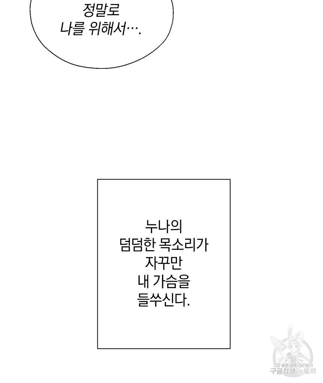 언더독 커넥션 42화 97