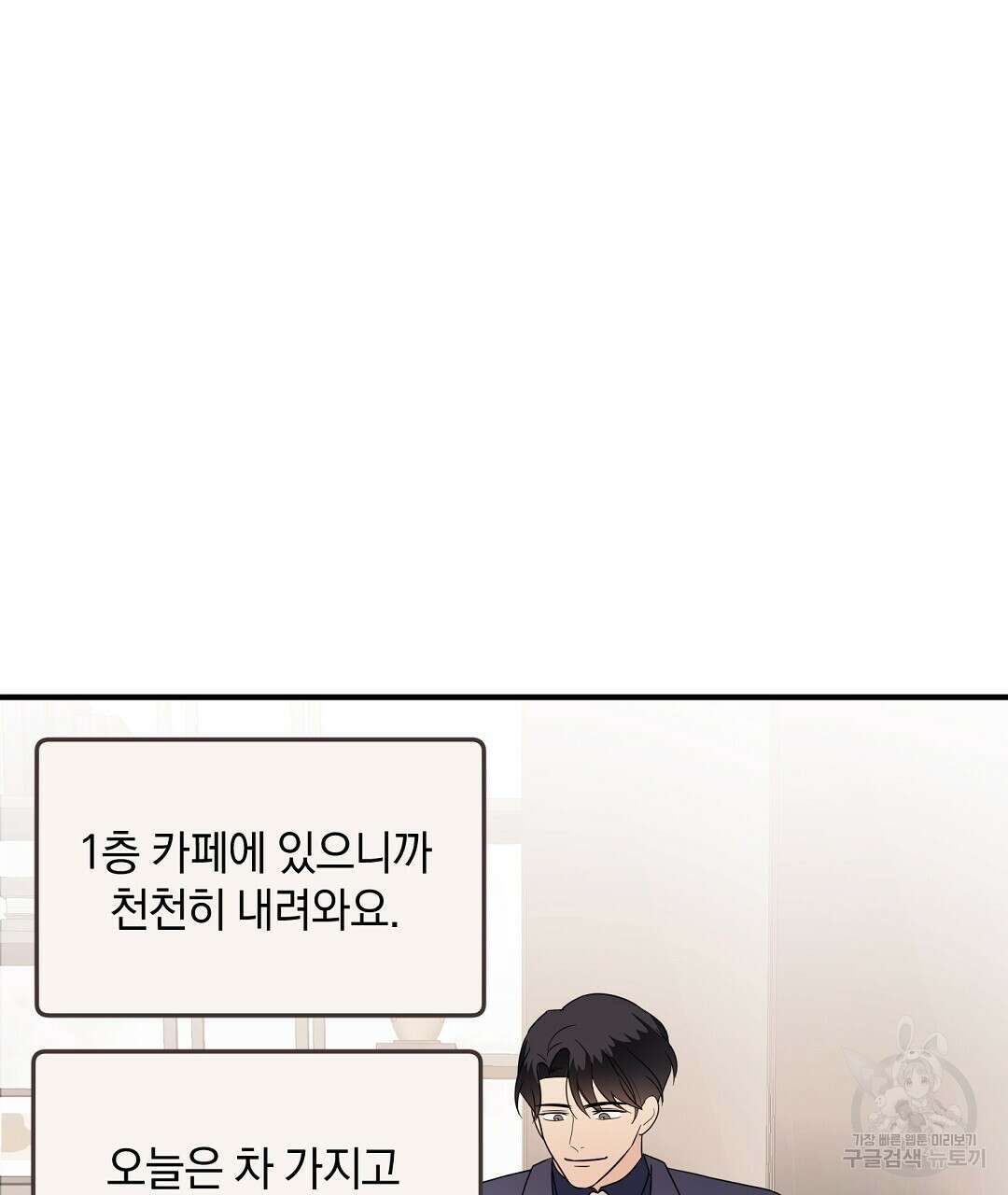 언더독 커넥션 42화 99