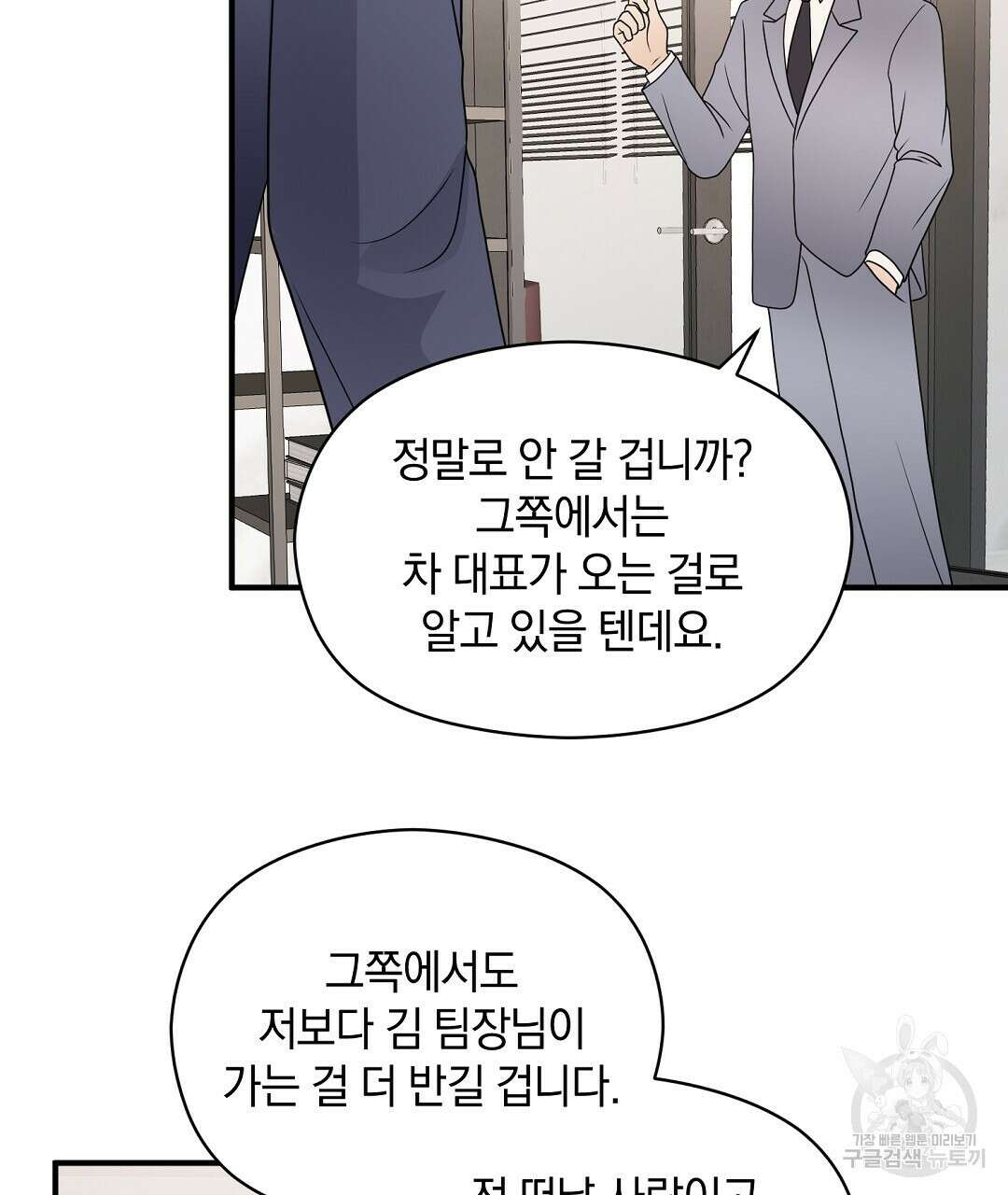 언더독 커넥션 42화 103