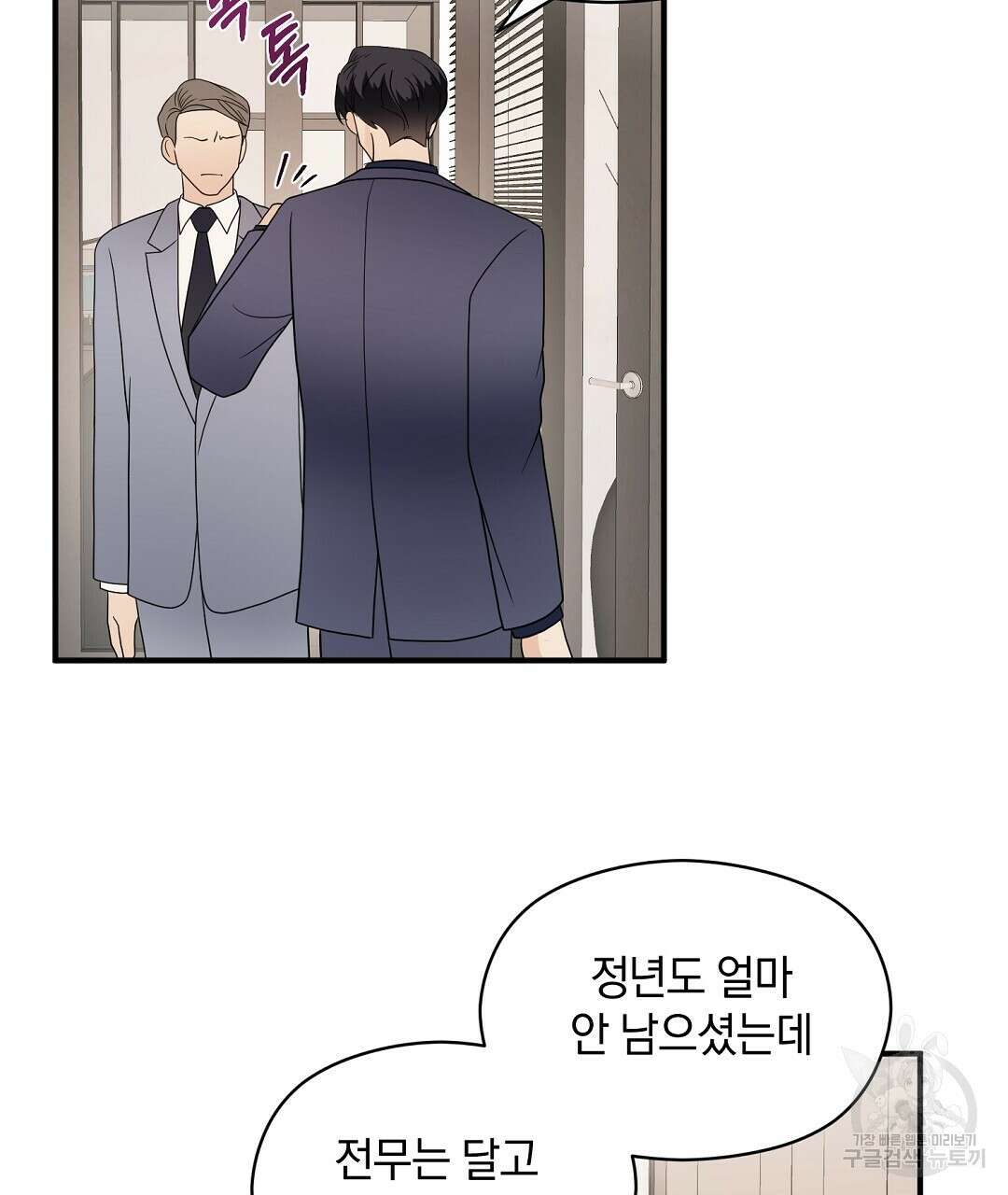 언더독 커넥션 42화 105