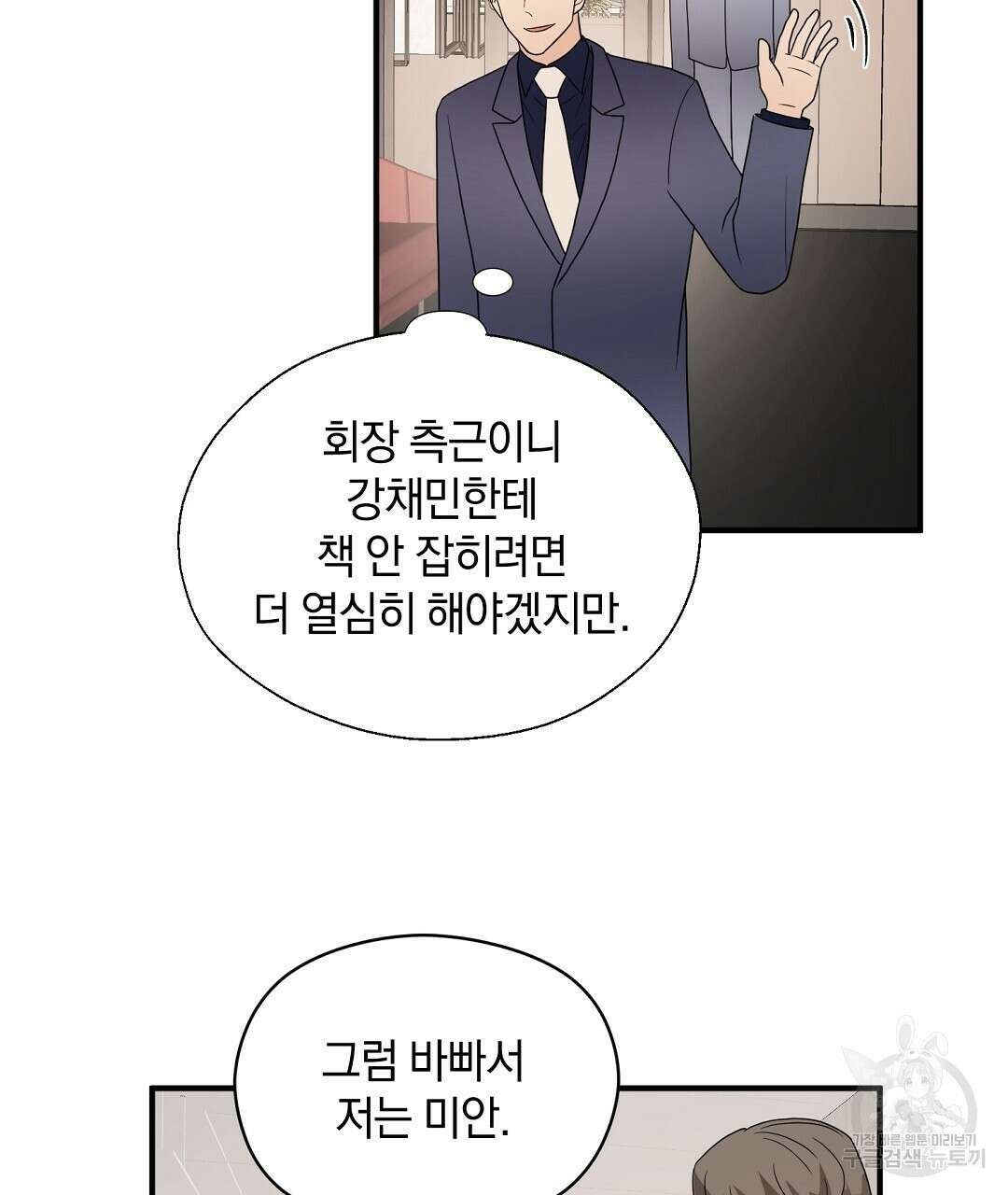 언더독 커넥션 42화 107