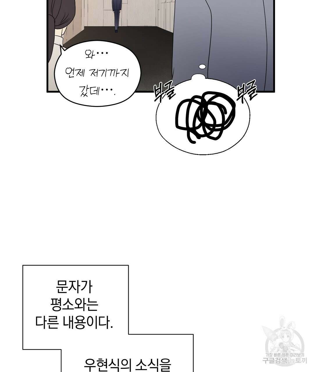 언더독 커넥션 42화 109