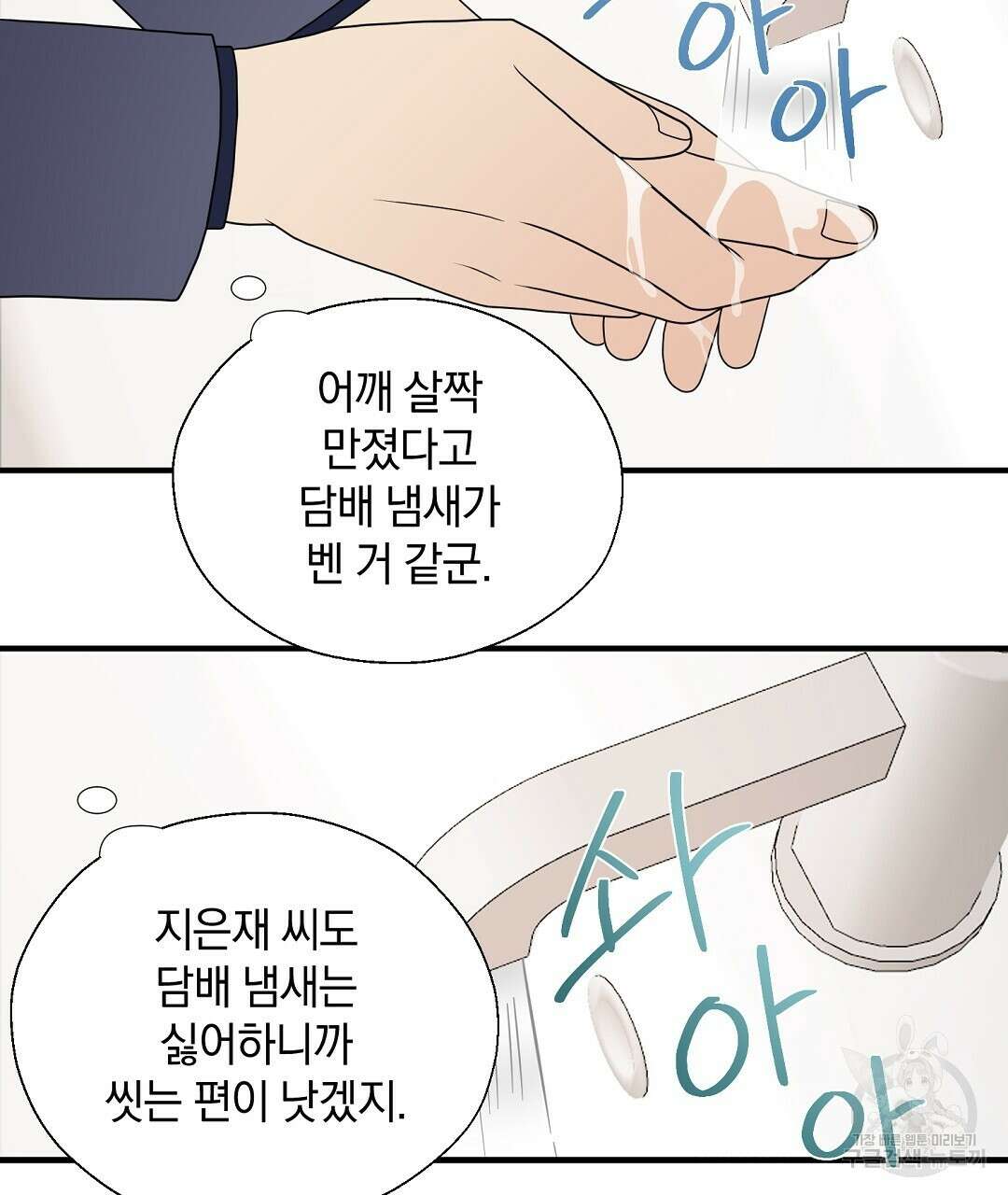 언더독 커넥션 42화 111